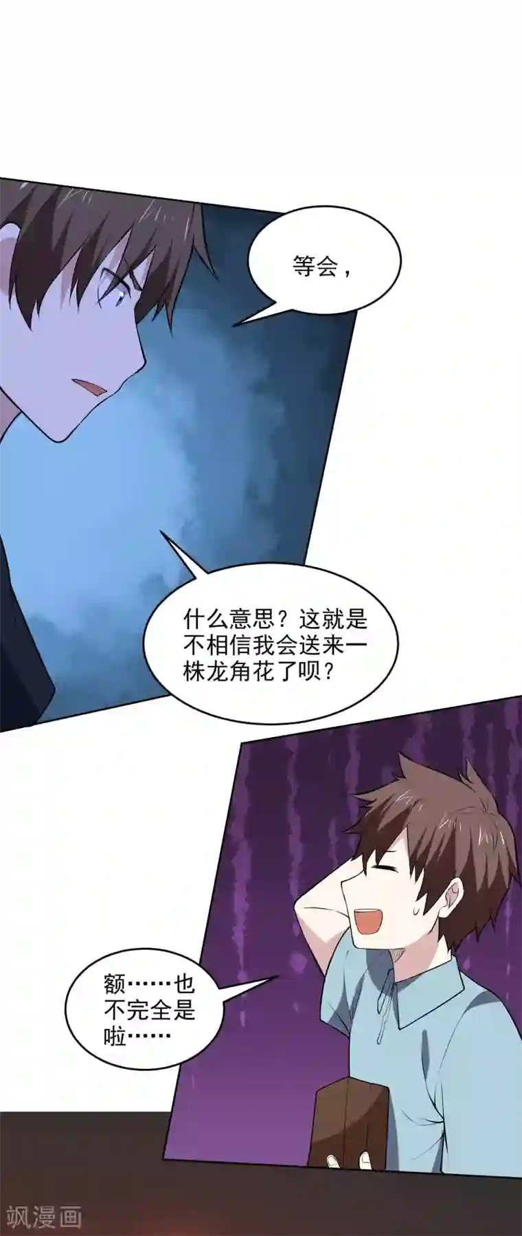 神级手游第166话 信号