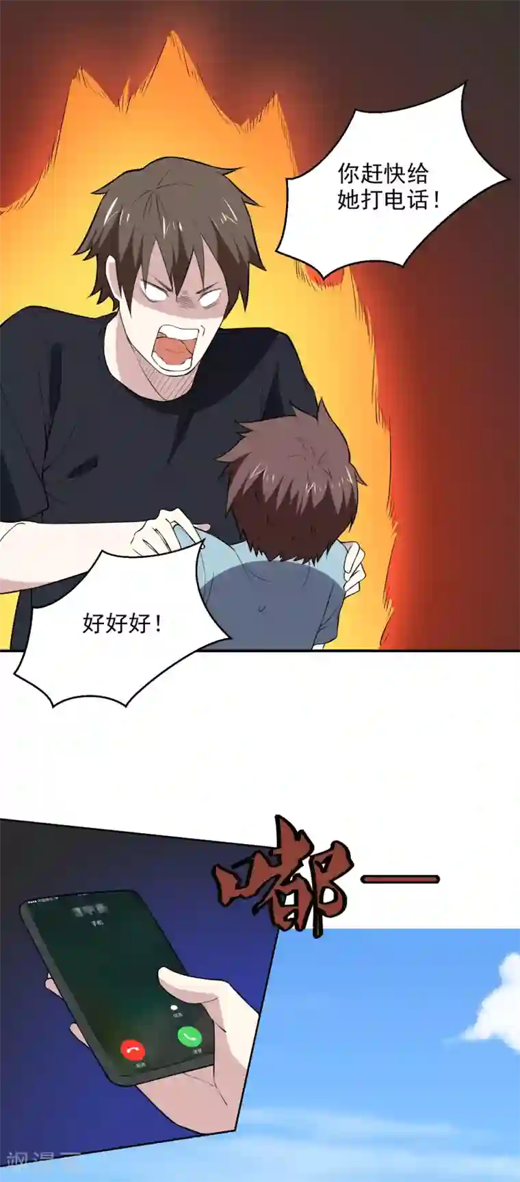 神级手游第166话 信号