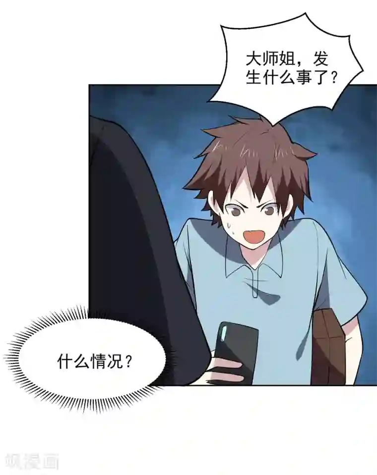 神级手游第166话 信号