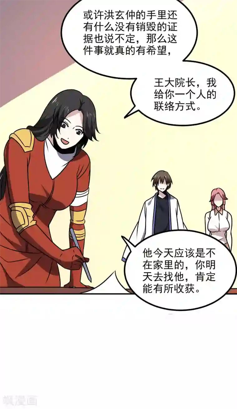 神级手游第166话 信号