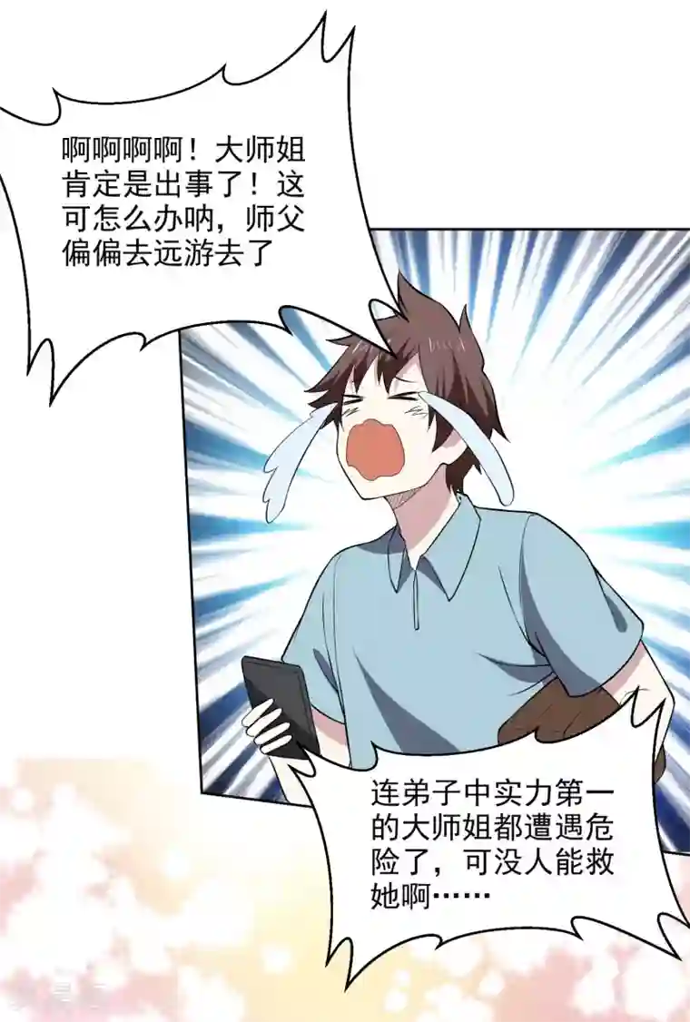 神级手游第166话 信号