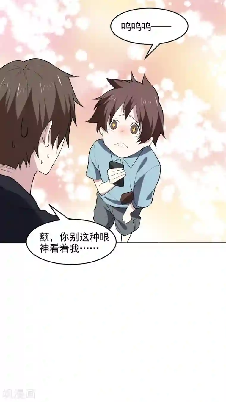神级手游第166话 信号