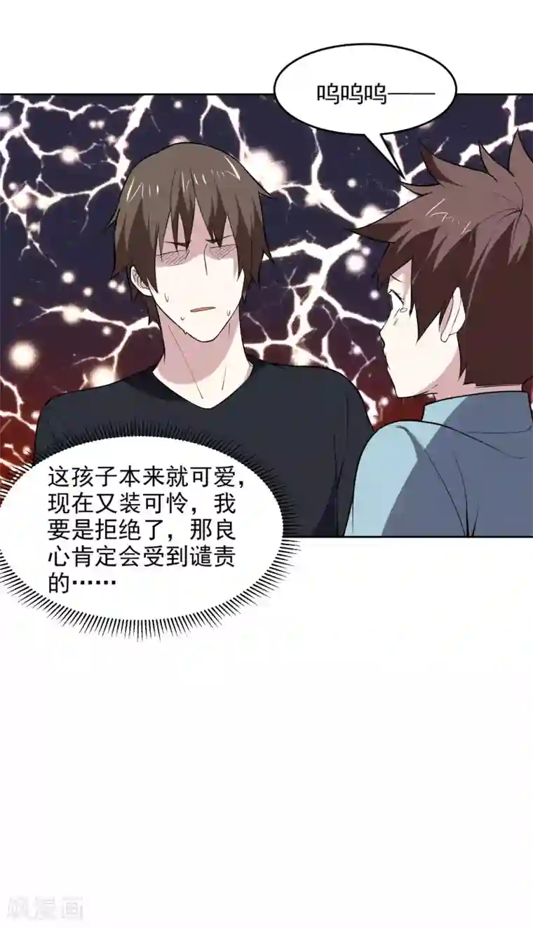 神级手游第166话 信号