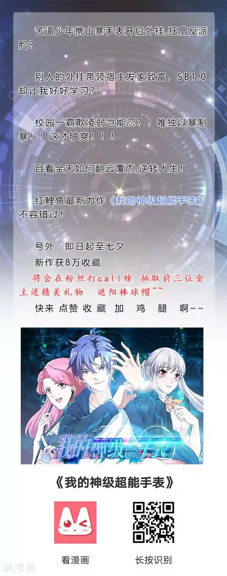 神级手游第166话 信号