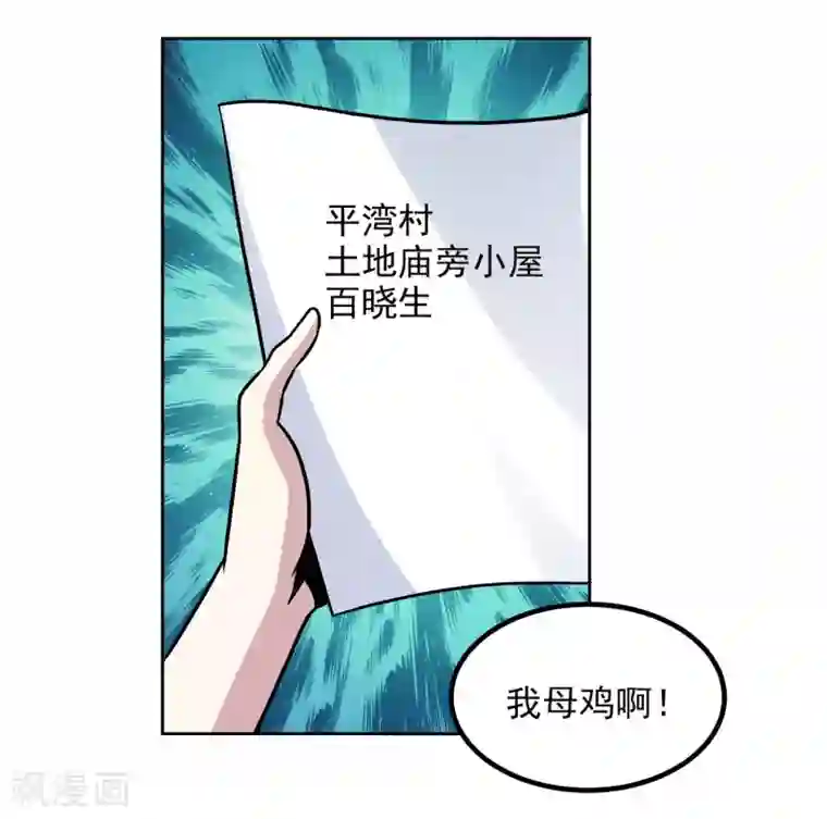 神级手游第166话 信号