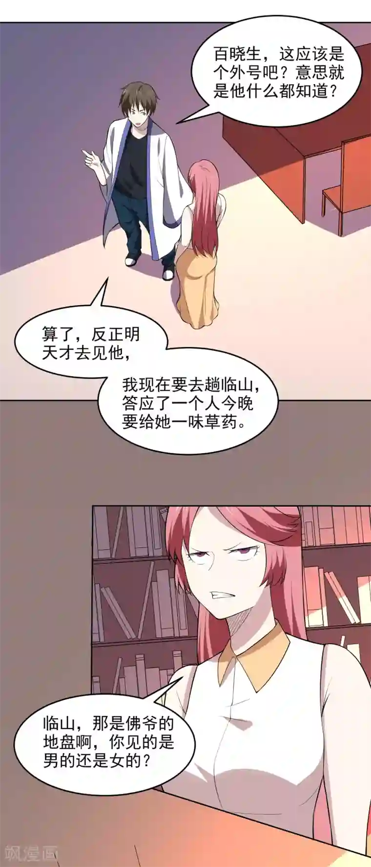 神级手游第166话 信号