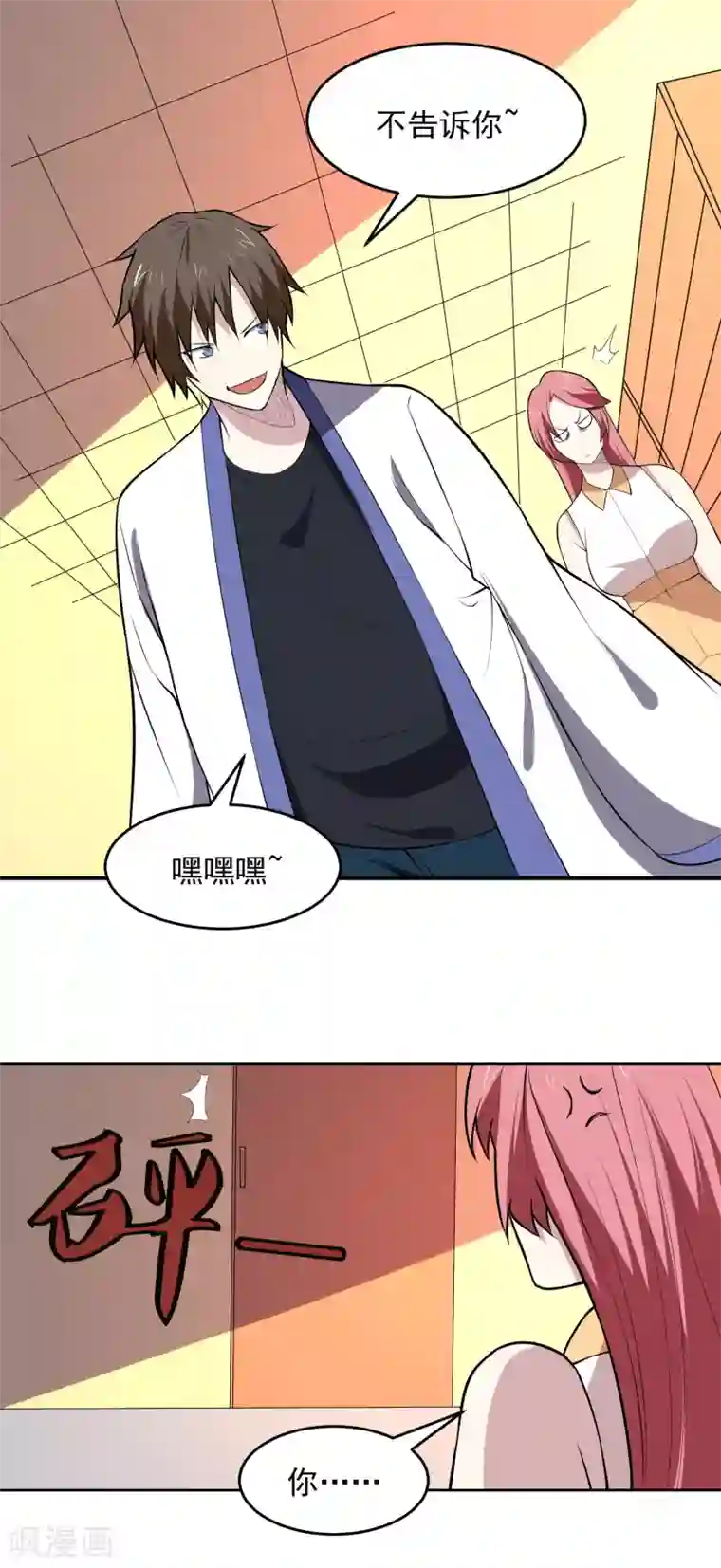 神级手游第166话 信号