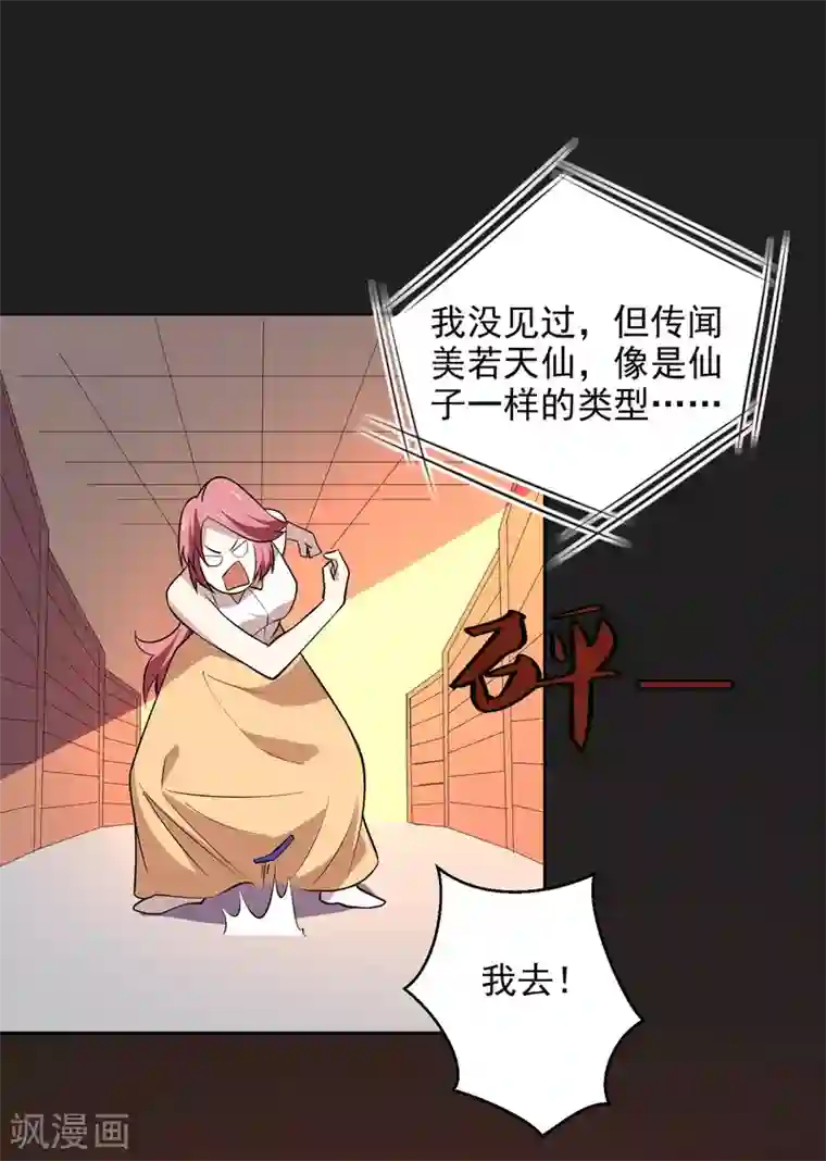 神级手游第166话 信号