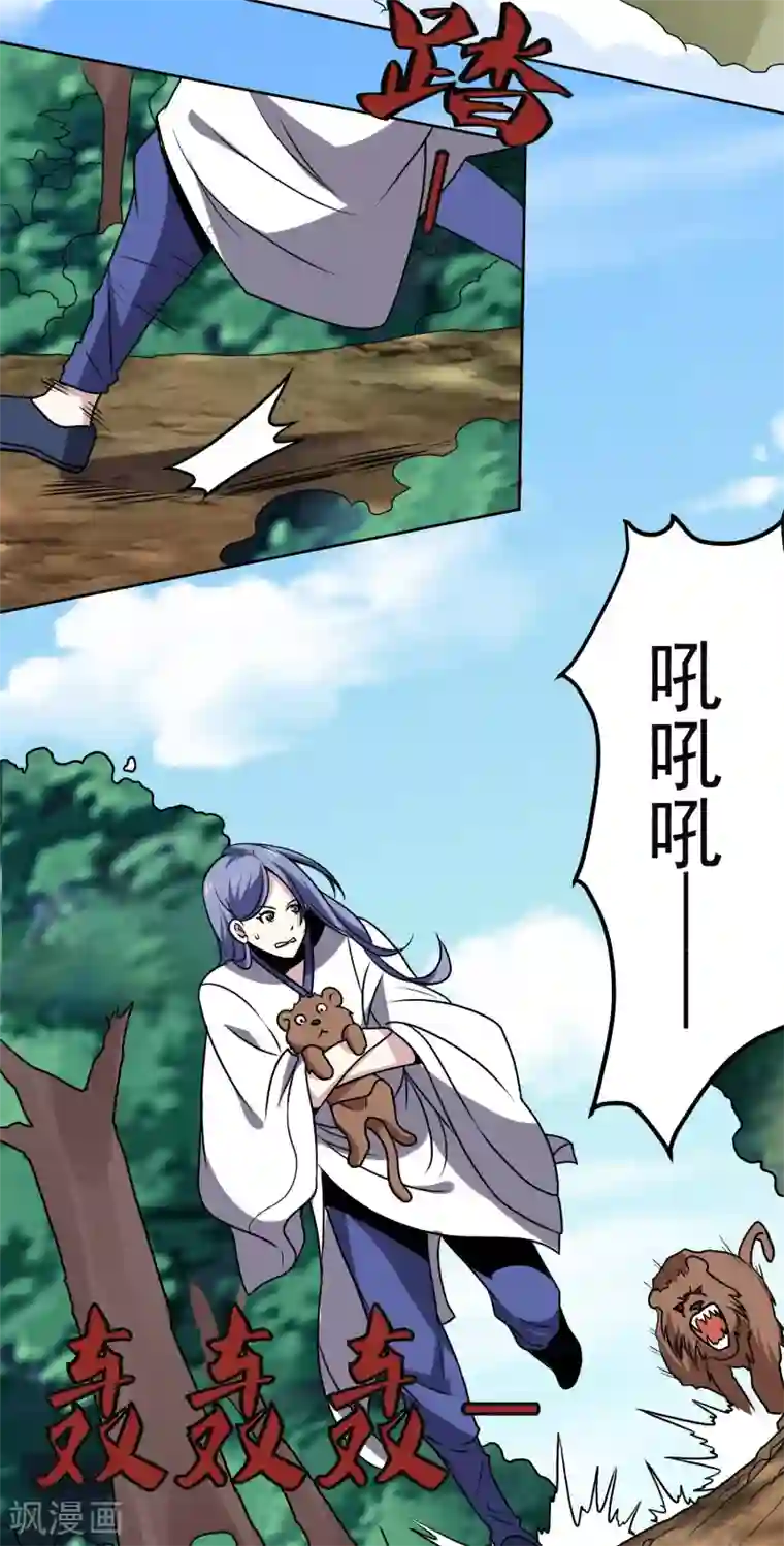 神级手游第167话 命悬一线