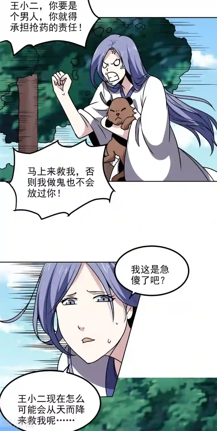 神级手游第167话 命悬一线