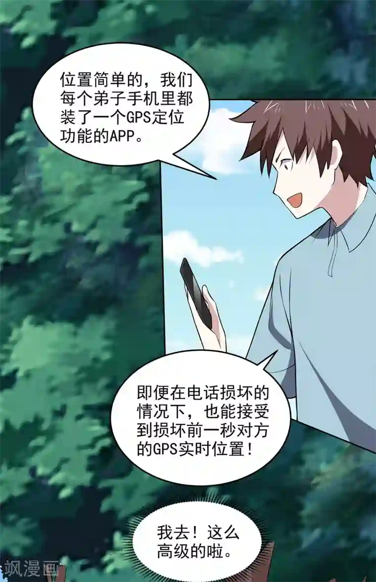 神级手游第167话 命悬一线