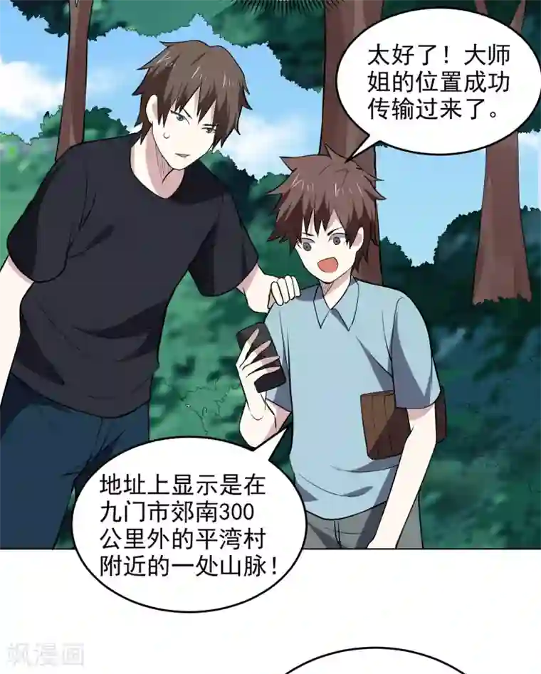 神级手游第167话 命悬一线