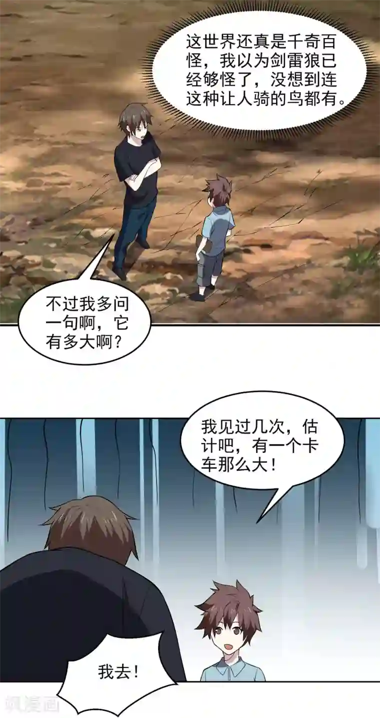 神级手游第167话 命悬一线