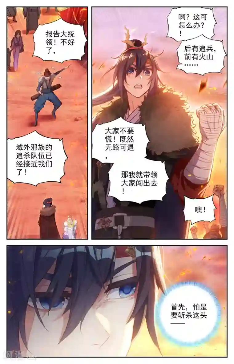 苍穹榜之圣灵纪第89话上 深渊玄凰