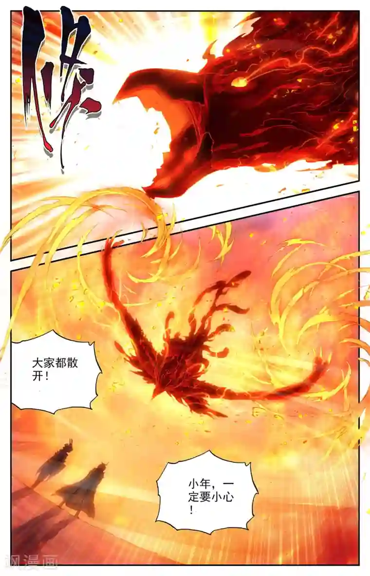 苍穹榜之圣灵纪第89话上 深渊玄凰