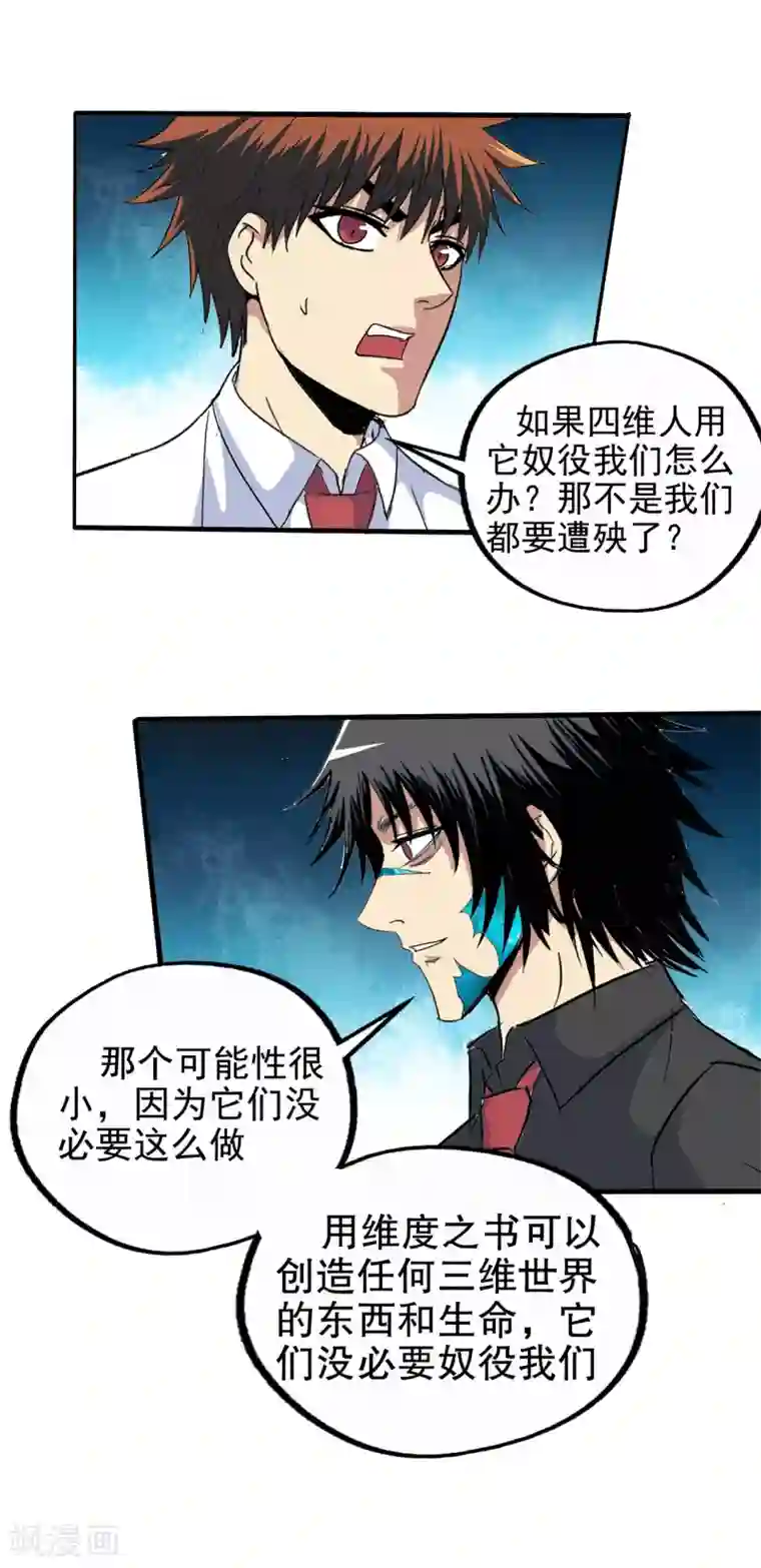 真实游戏第148话