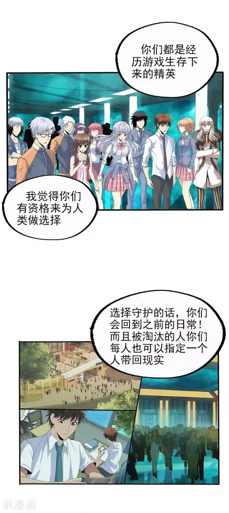 真实游戏第148话