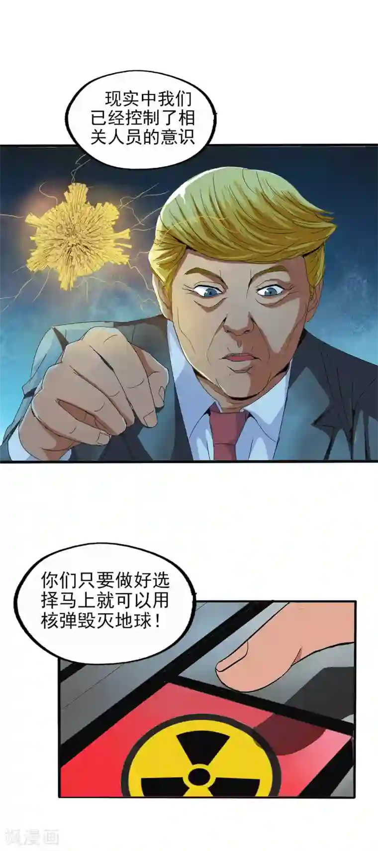 真实游戏第148话