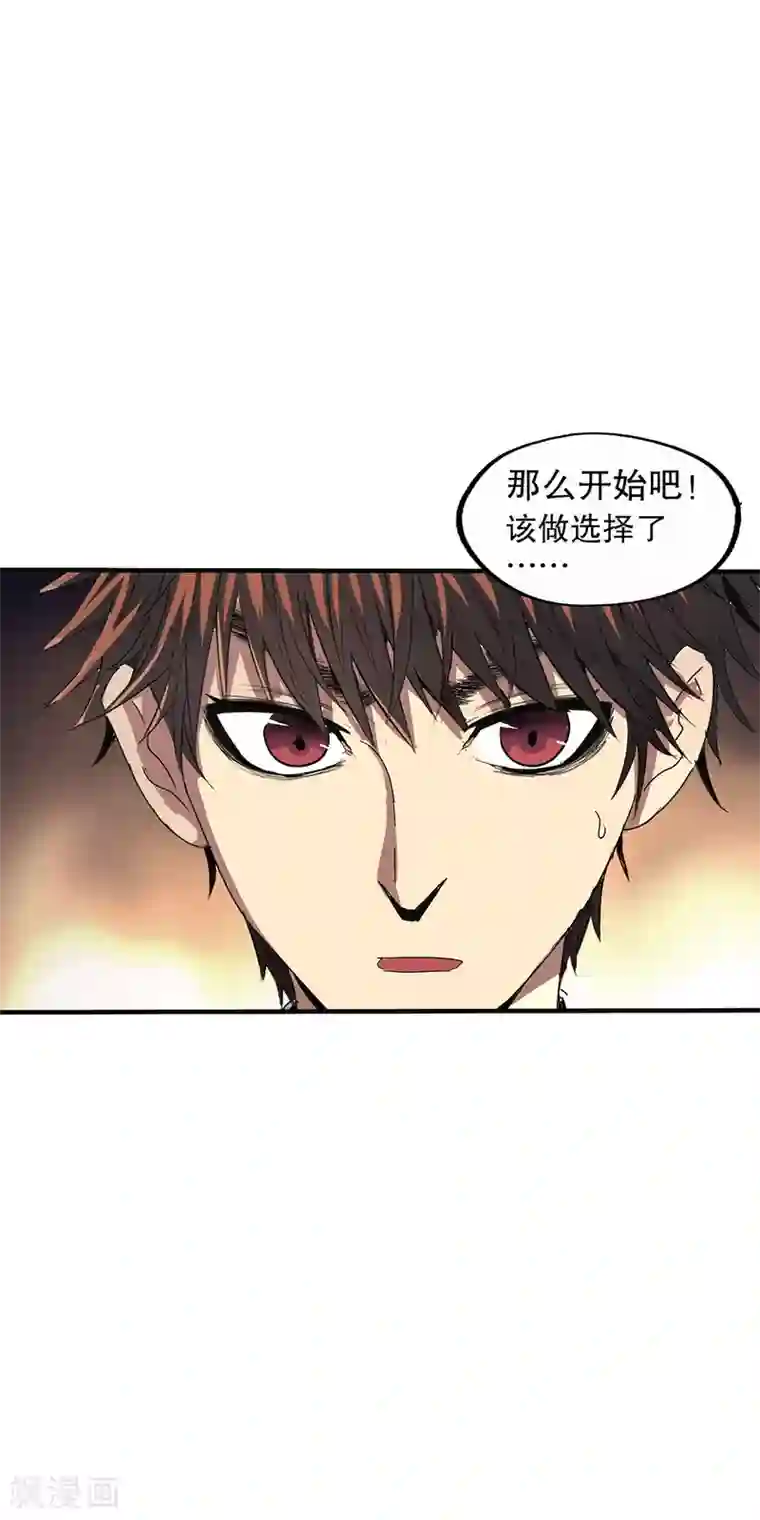 真实游戏第148话