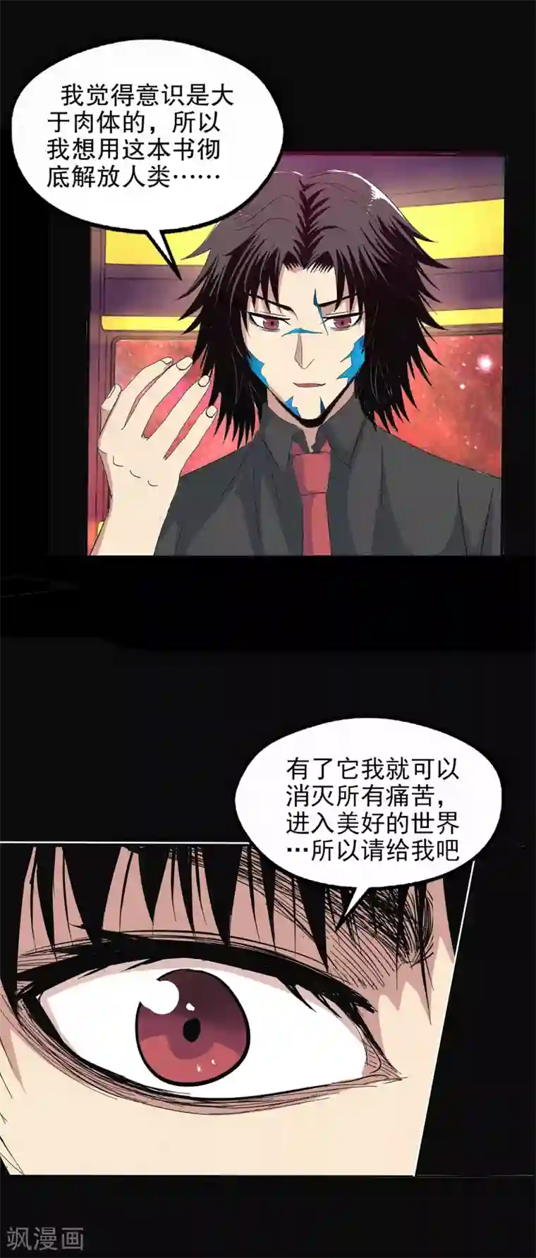 真实游戏第148话