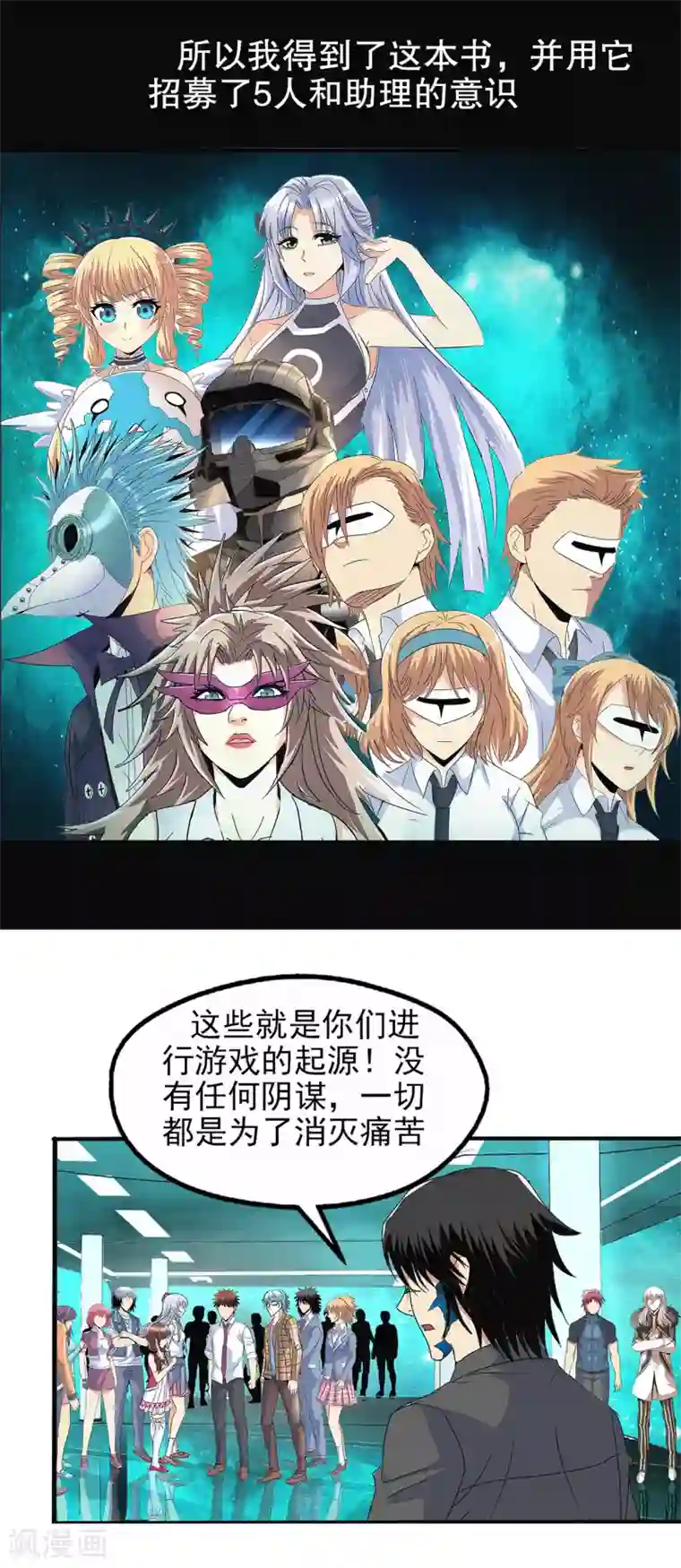 真实游戏第148话