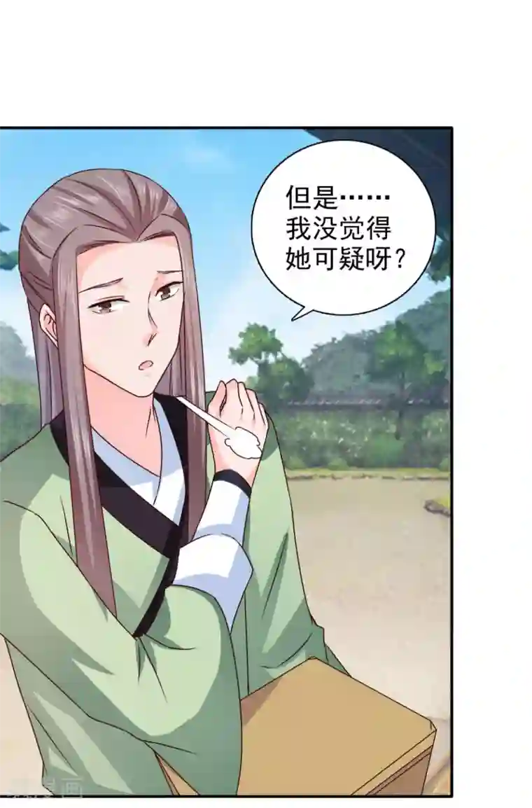 窈窕君子 女将好逑第72话 你在叫我？