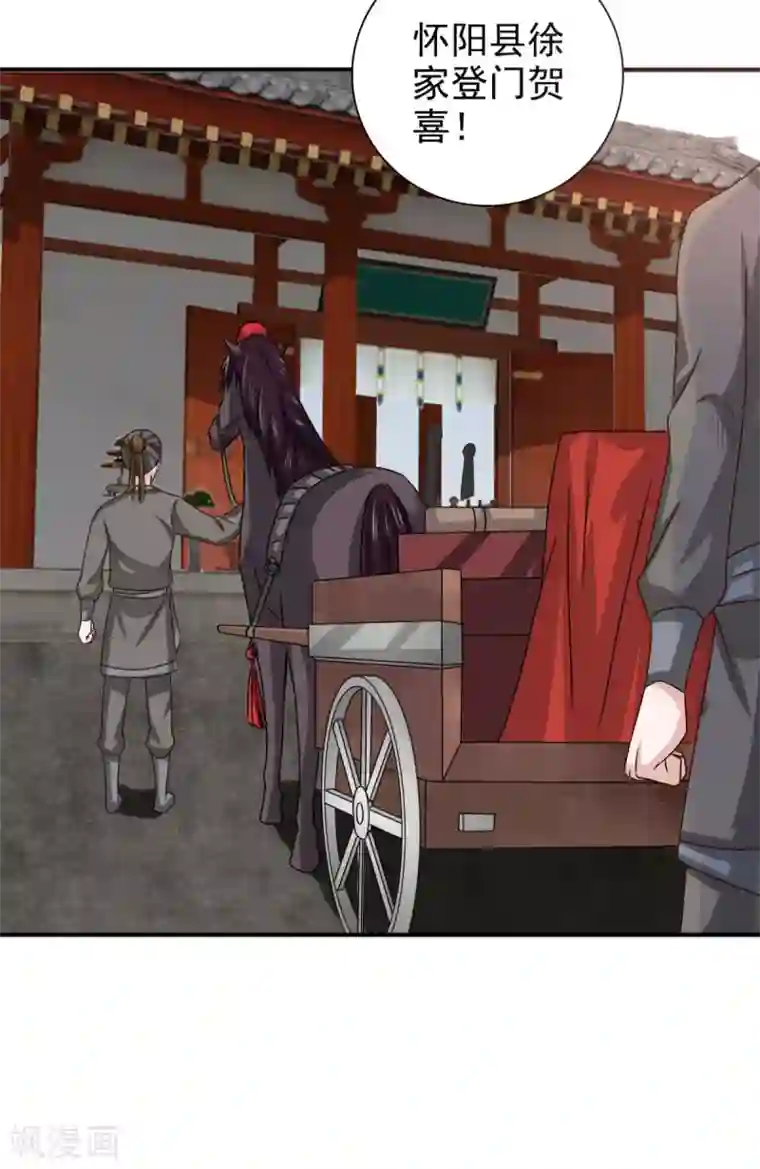 窈窕君子 女将好逑第72话 你在叫我？