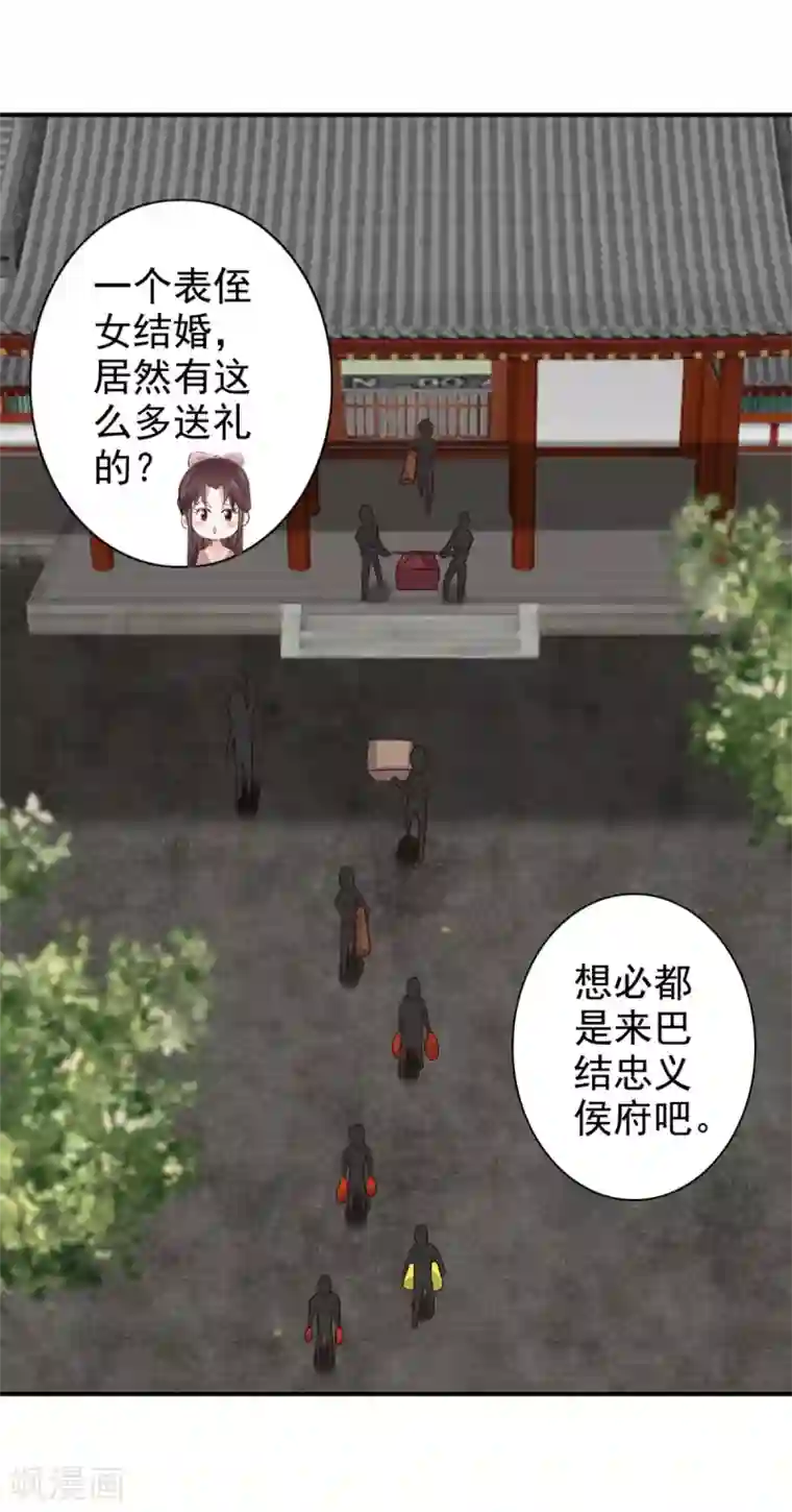 窈窕君子 女将好逑第72话 你在叫我？