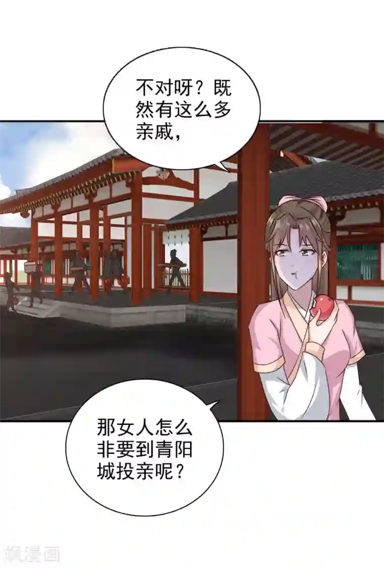 窈窕君子 女将好逑第72话 你在叫我？