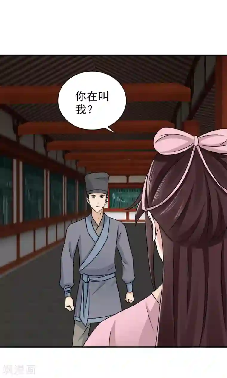 窈窕君子 女将好逑第72话 你在叫我？