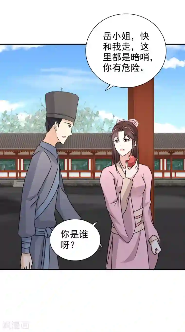 窈窕君子 女将好逑第72话 你在叫我？