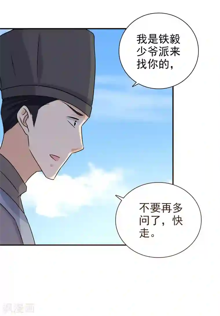 窈窕君子 女将好逑第72话 你在叫我？