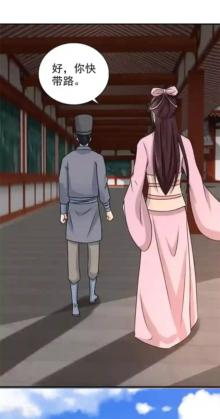 窈窕君子 女将好逑第72话 你在叫我？