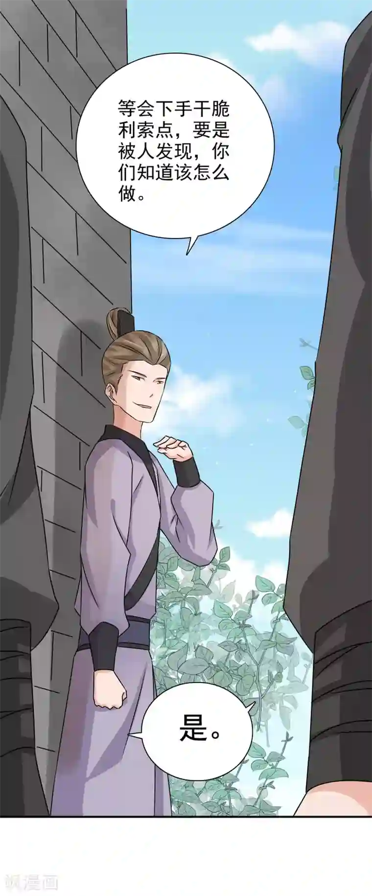 窈窕君子 女将好逑第72话 你在叫我？