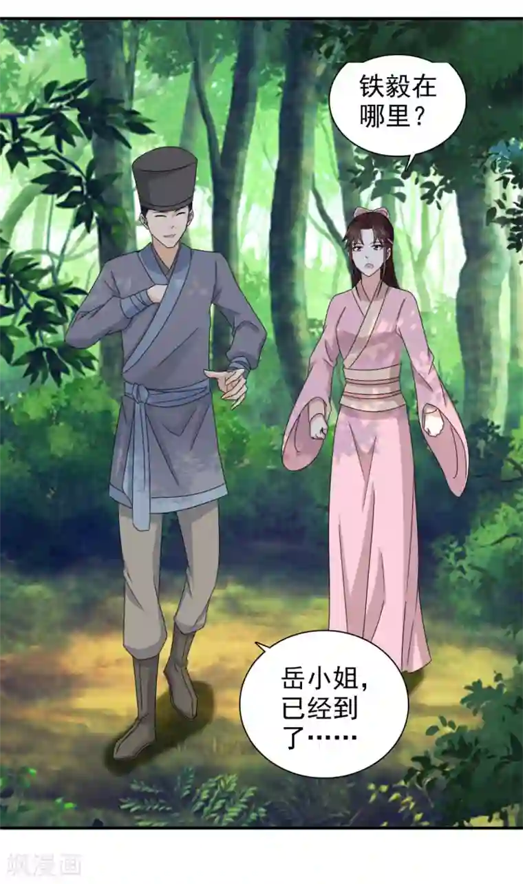 窈窕君子 女将好逑第72话 你在叫我？