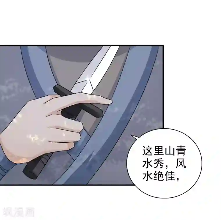 窈窕君子 女将好逑第72话 你在叫我？