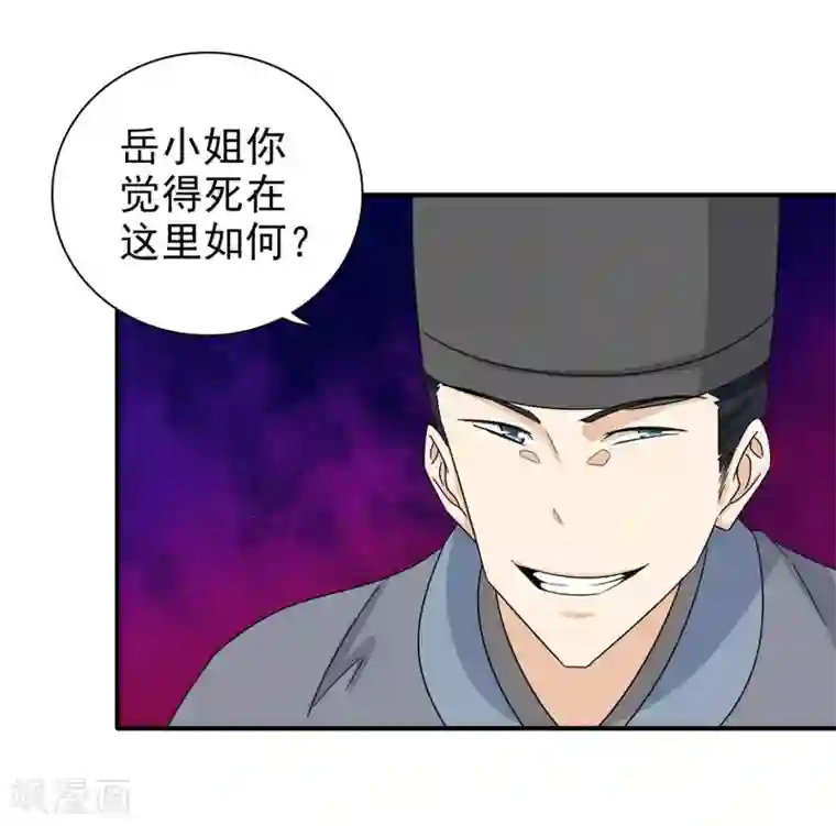 窈窕君子 女将好逑第72话 你在叫我？