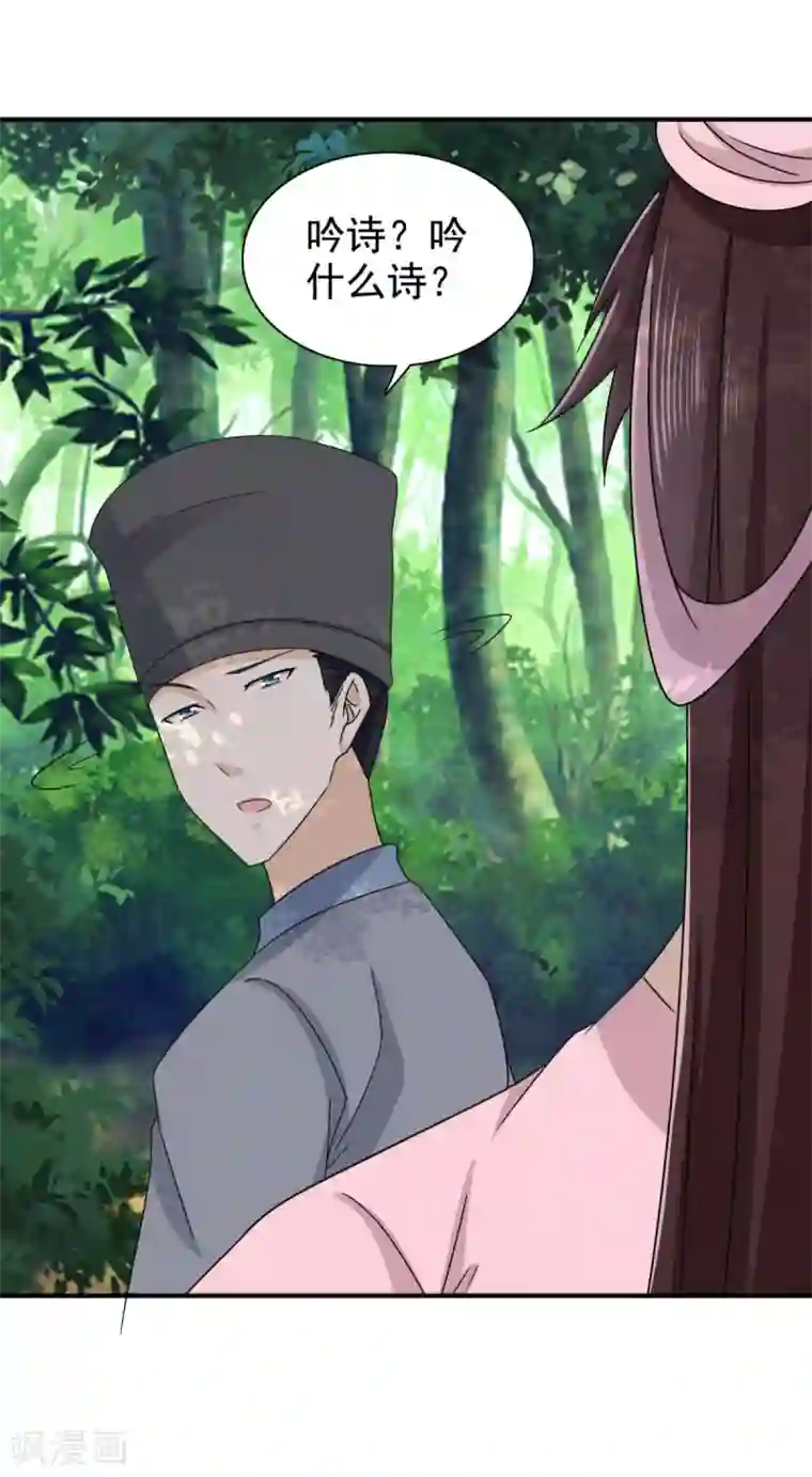 窈窕君子 女将好逑第72话 你在叫我？