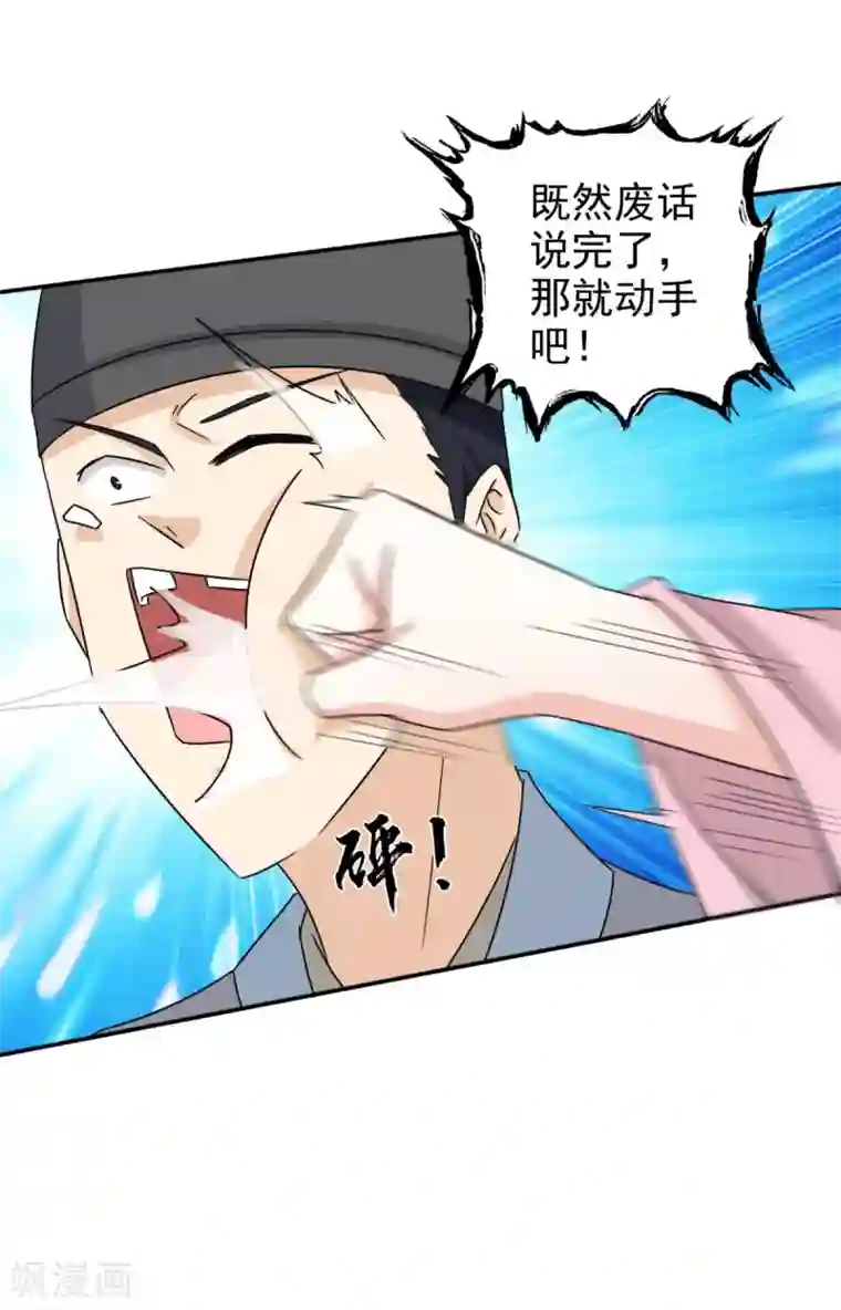 窈窕君子 女将好逑第72话 你在叫我？