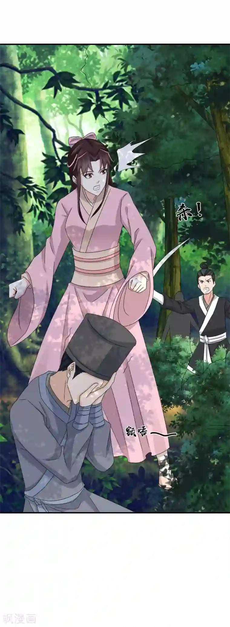 窈窕君子 女将好逑第72话 你在叫我？