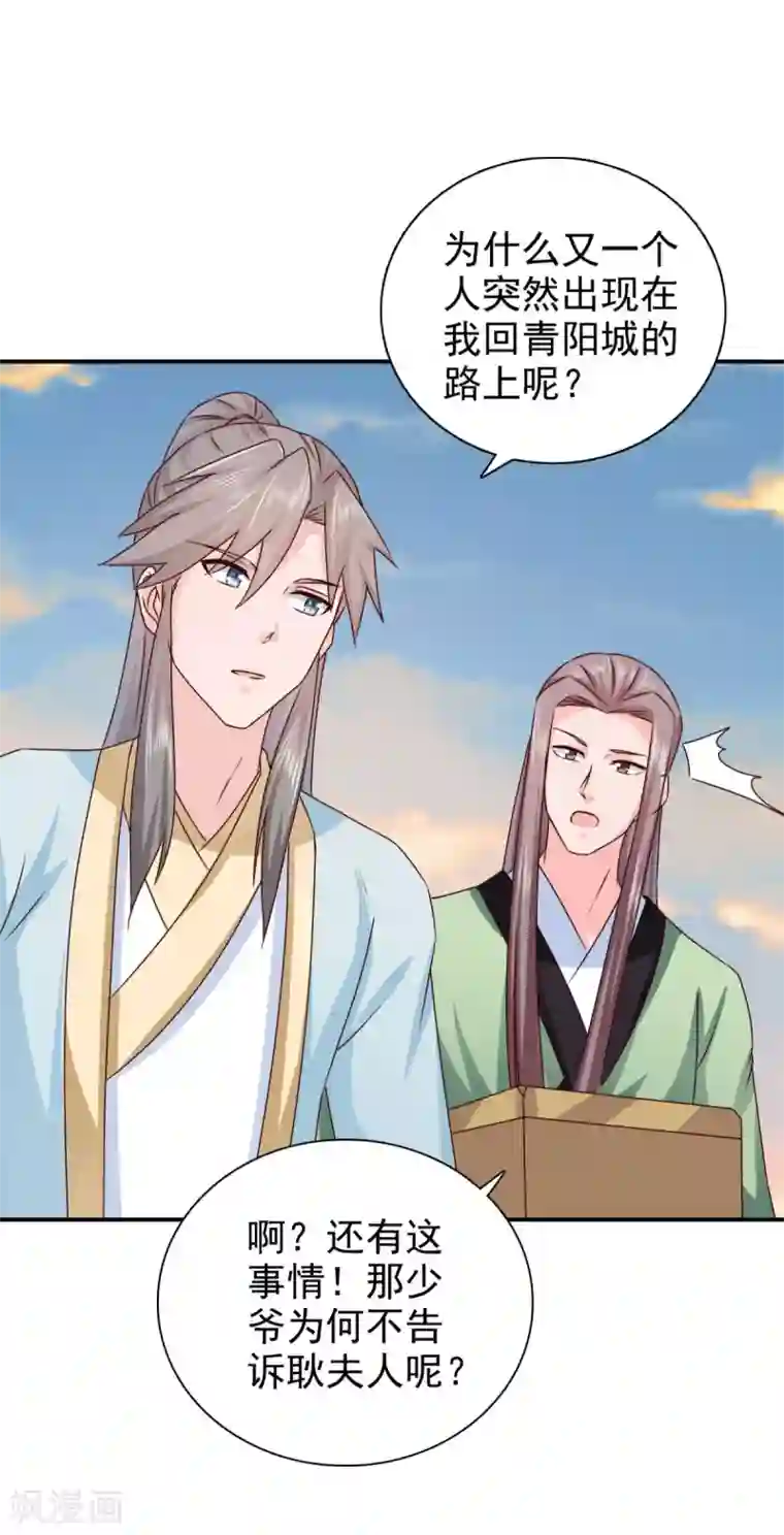 窈窕君子 女将好逑第72话 你在叫我？