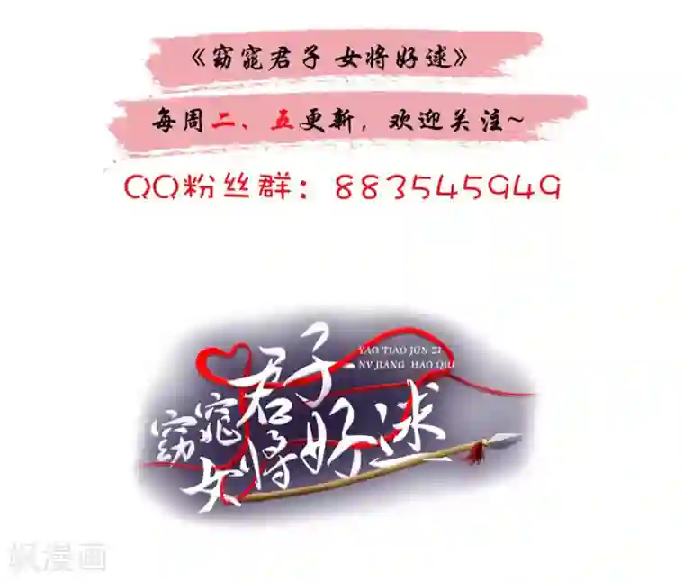 窈窕君子 女将好逑第72话 你在叫我？