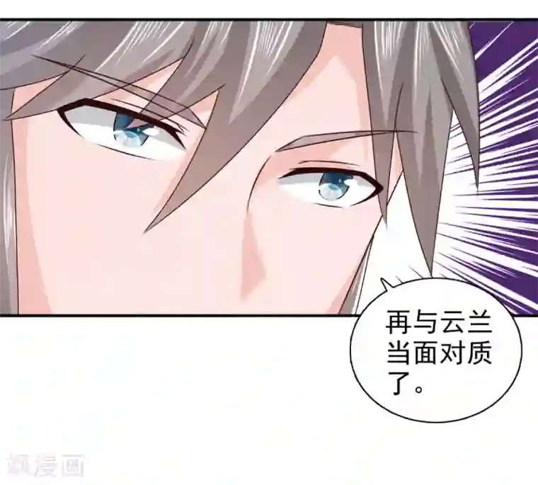 窈窕君子 女将好逑第72话 你在叫我？