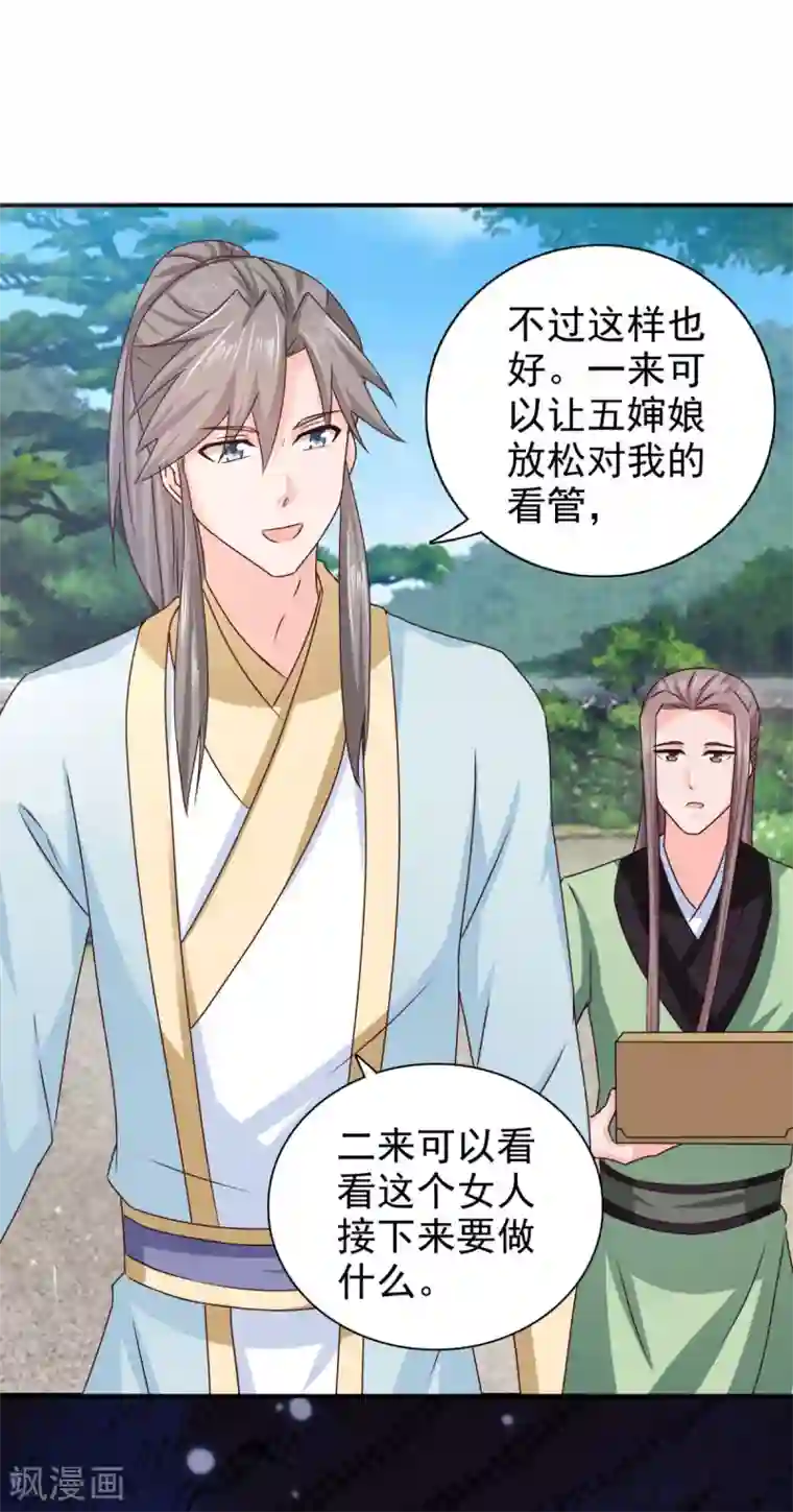 窈窕君子 女将好逑第72话 你在叫我？