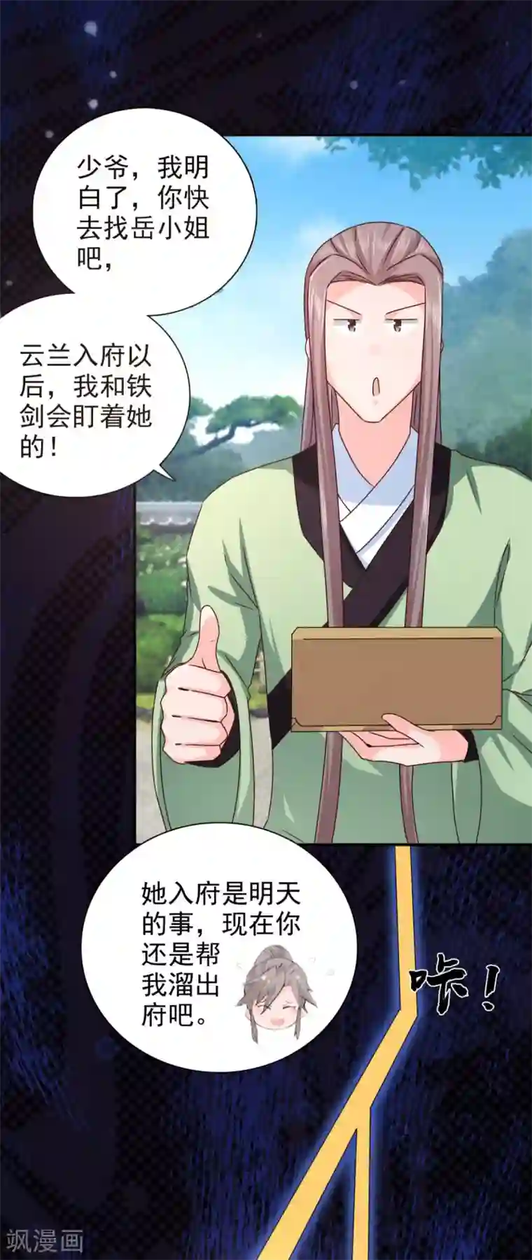 窈窕君子 女将好逑第72话 你在叫我？