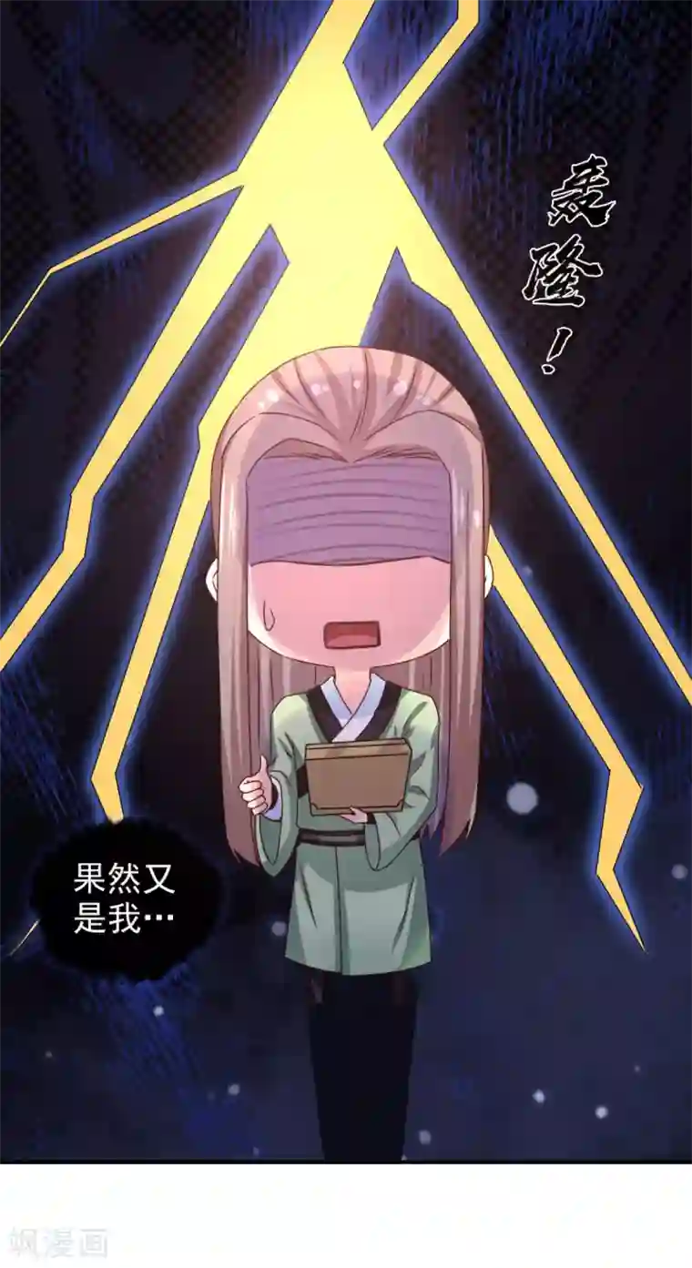 窈窕君子 女将好逑第72话 你在叫我？