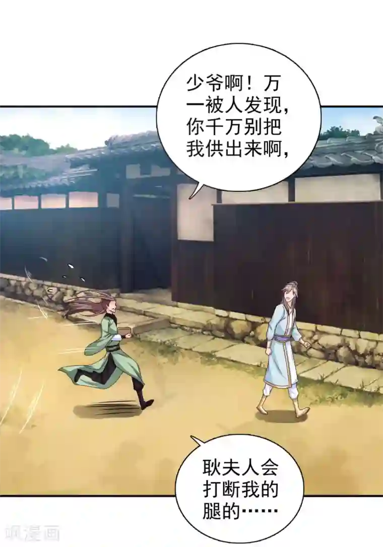 窈窕君子 女将好逑第72话 你在叫我？