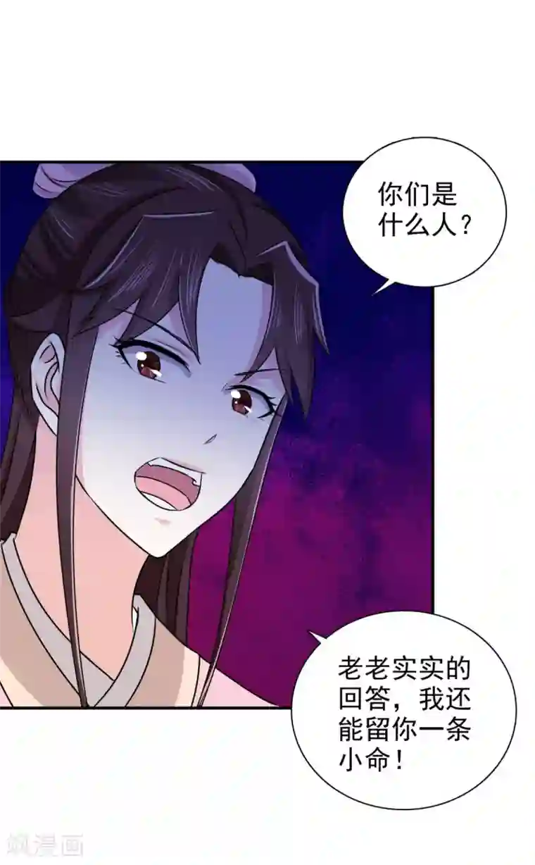 窈窕君子 女将好逑第73话 碰巧是几个意思？