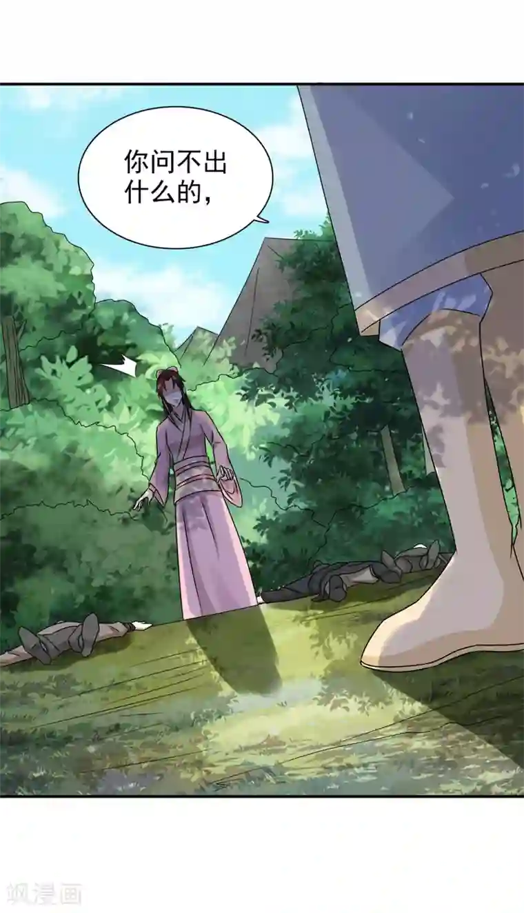 窈窕君子 女将好逑第73话 碰巧是几个意思？