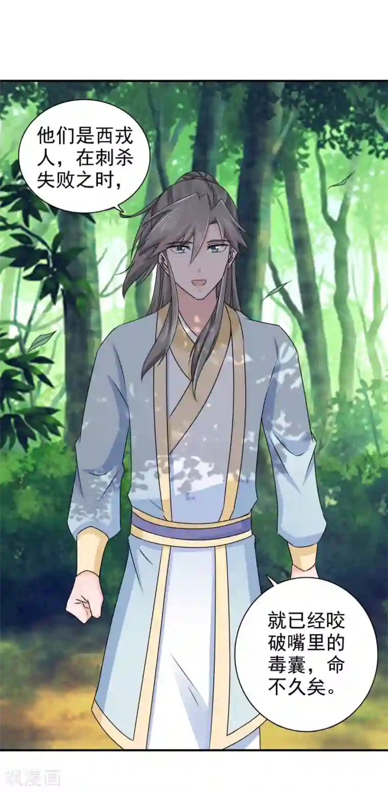 窈窕君子 女将好逑第73话 碰巧是几个意思？